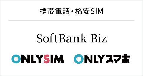 携帯電話・格安SIM