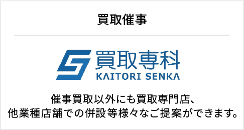 買取催事